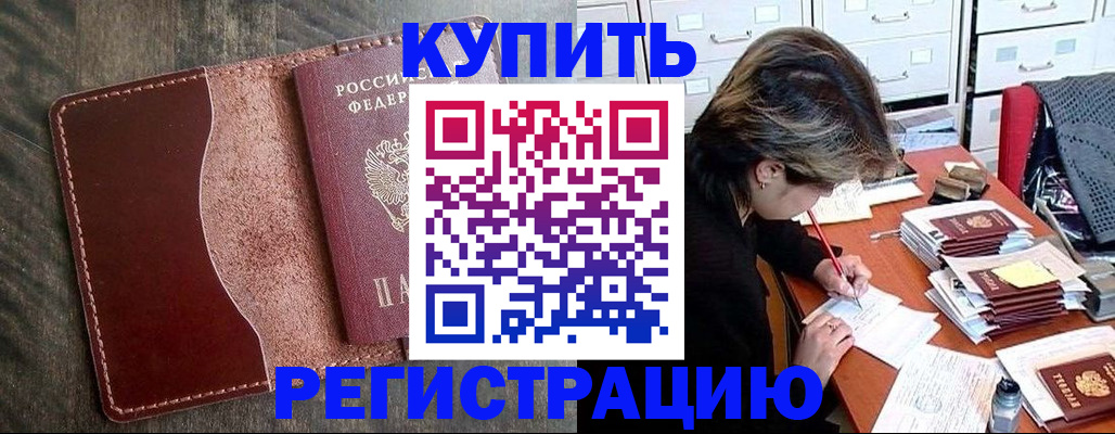 временная регистрация 2025 в Котово