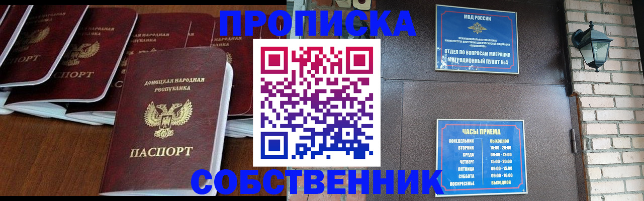 прописка регистрация в Котово
